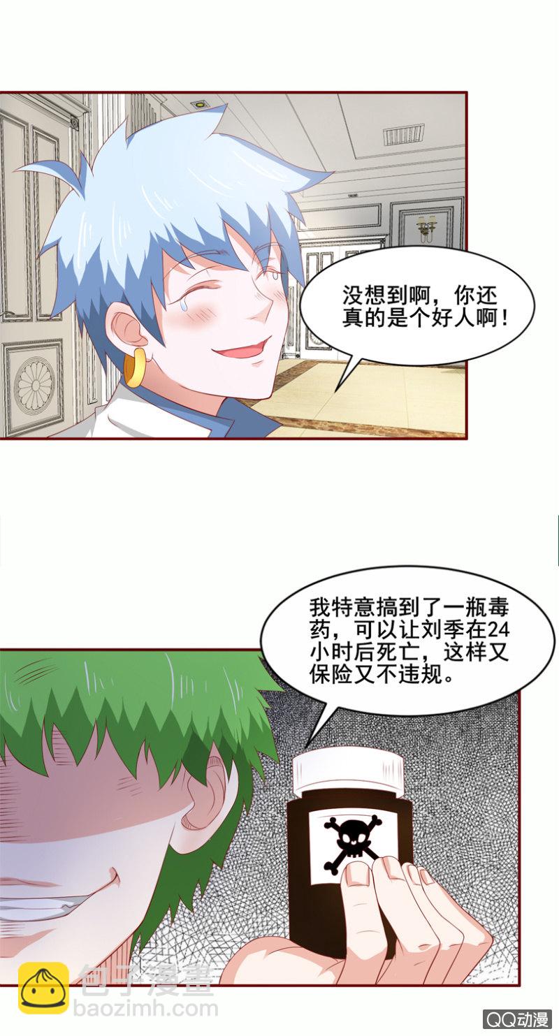 《项羽超可爱》第30话随意处置 第16页