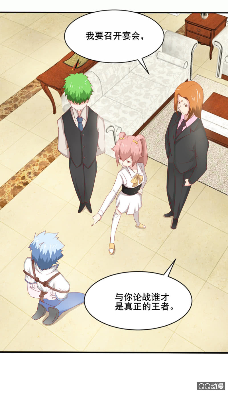 《项羽超可爱》第30话随意处置 第20页