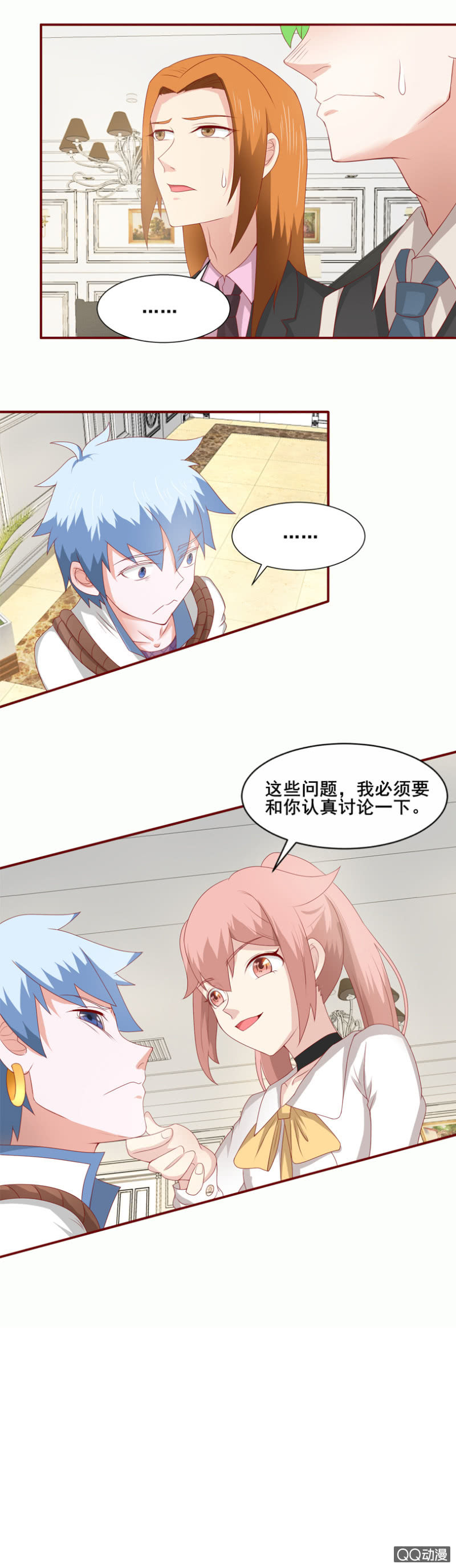 《项羽超可爱》第30话随意处置 第24页