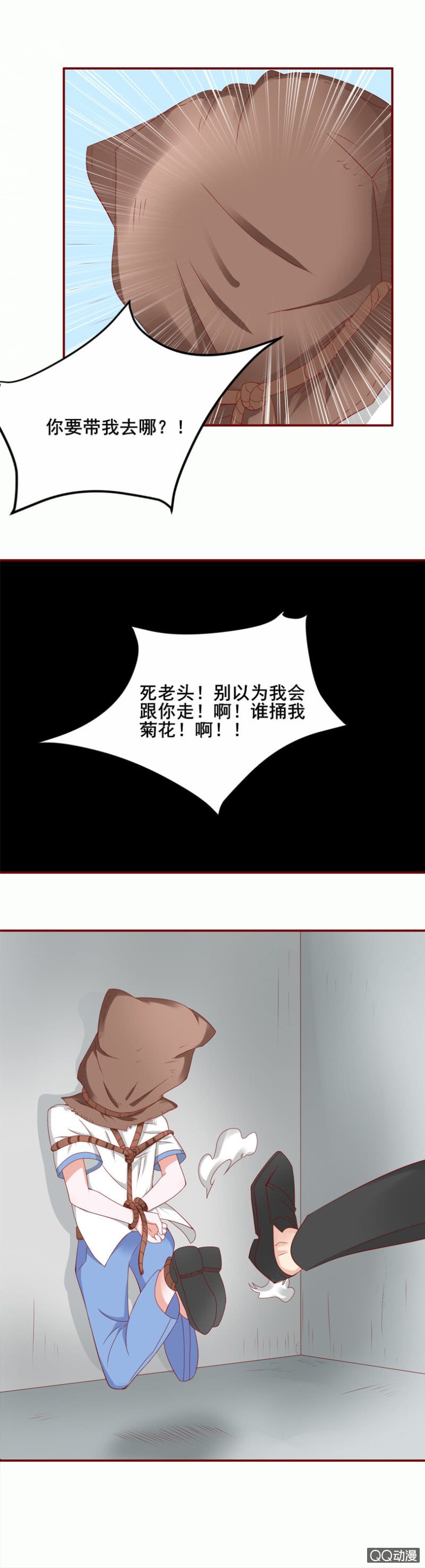 《项羽超可爱》第30话随意处置 第2页
