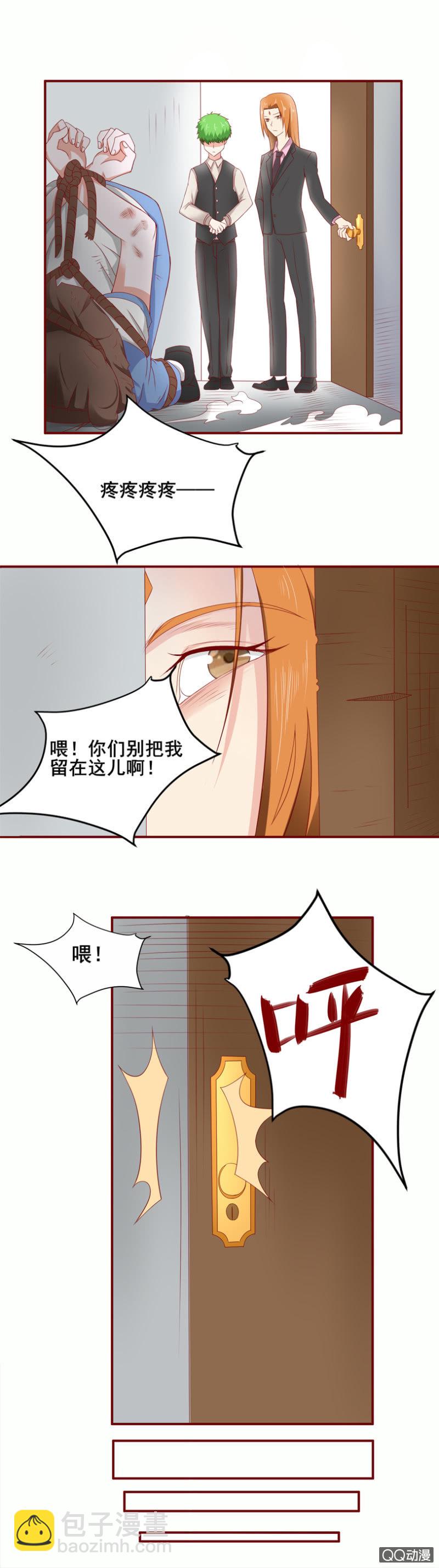 《项羽超可爱》第30话随意处置 第3页