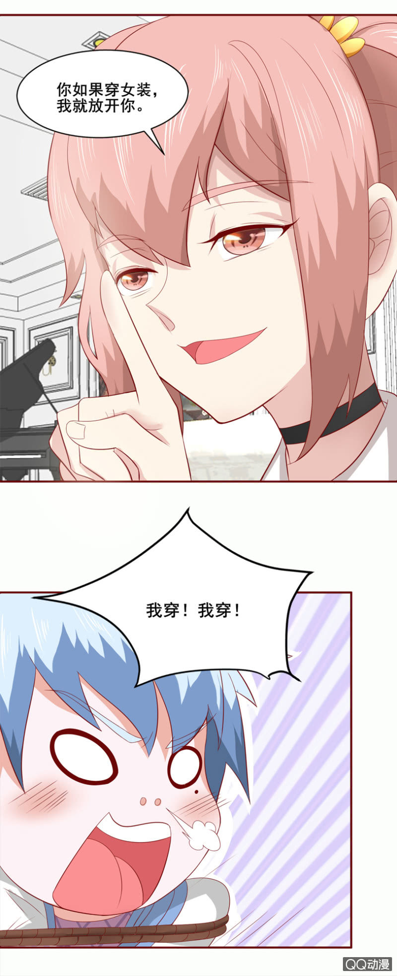 《项羽超可爱》第30话随意处置 第7页