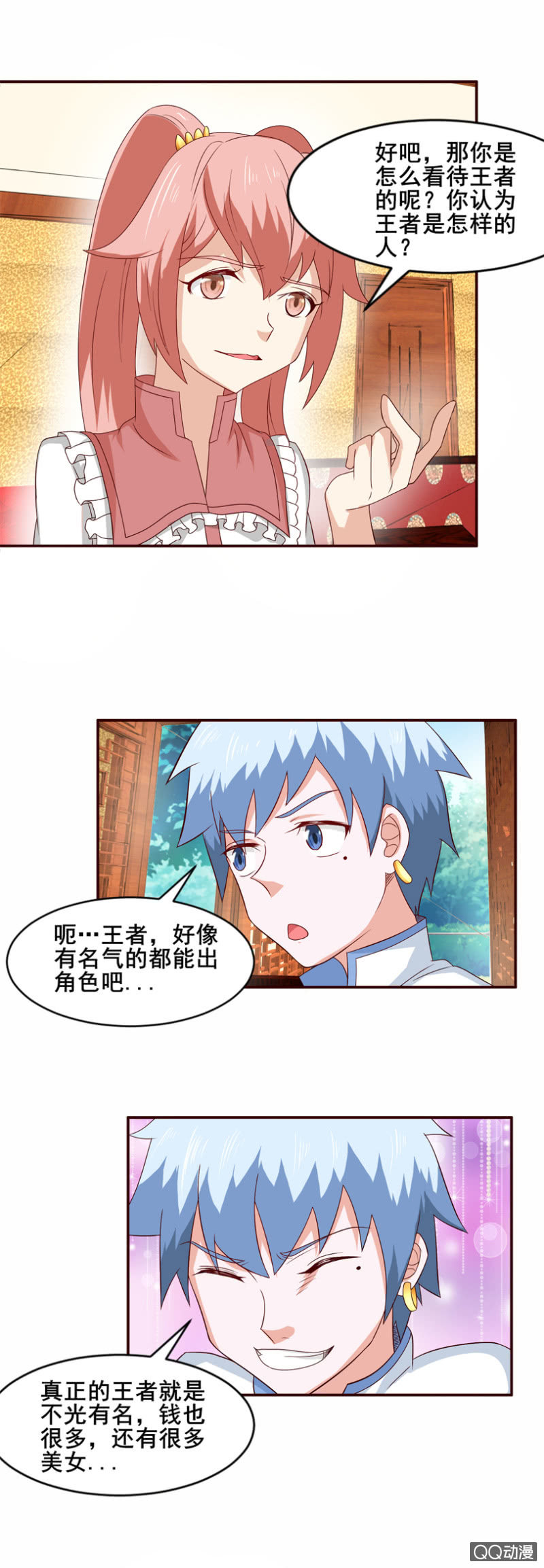 《项羽超可爱》第32话何为王者？ 第12页