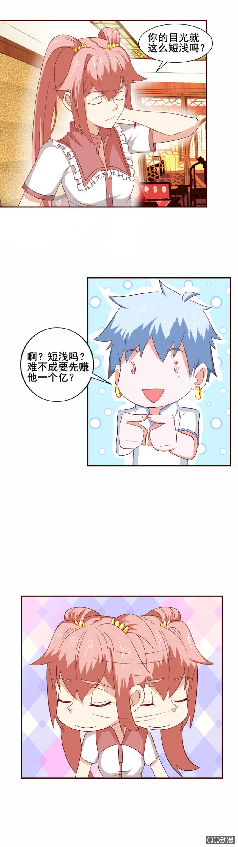 《项羽超可爱》第32话何为王者？ 第13页