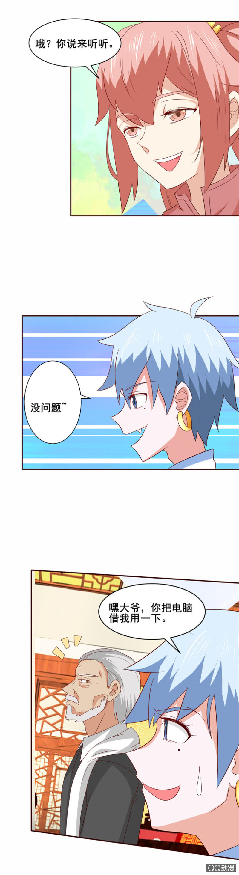 《项羽超可爱》第32话何为王者？ 第16页