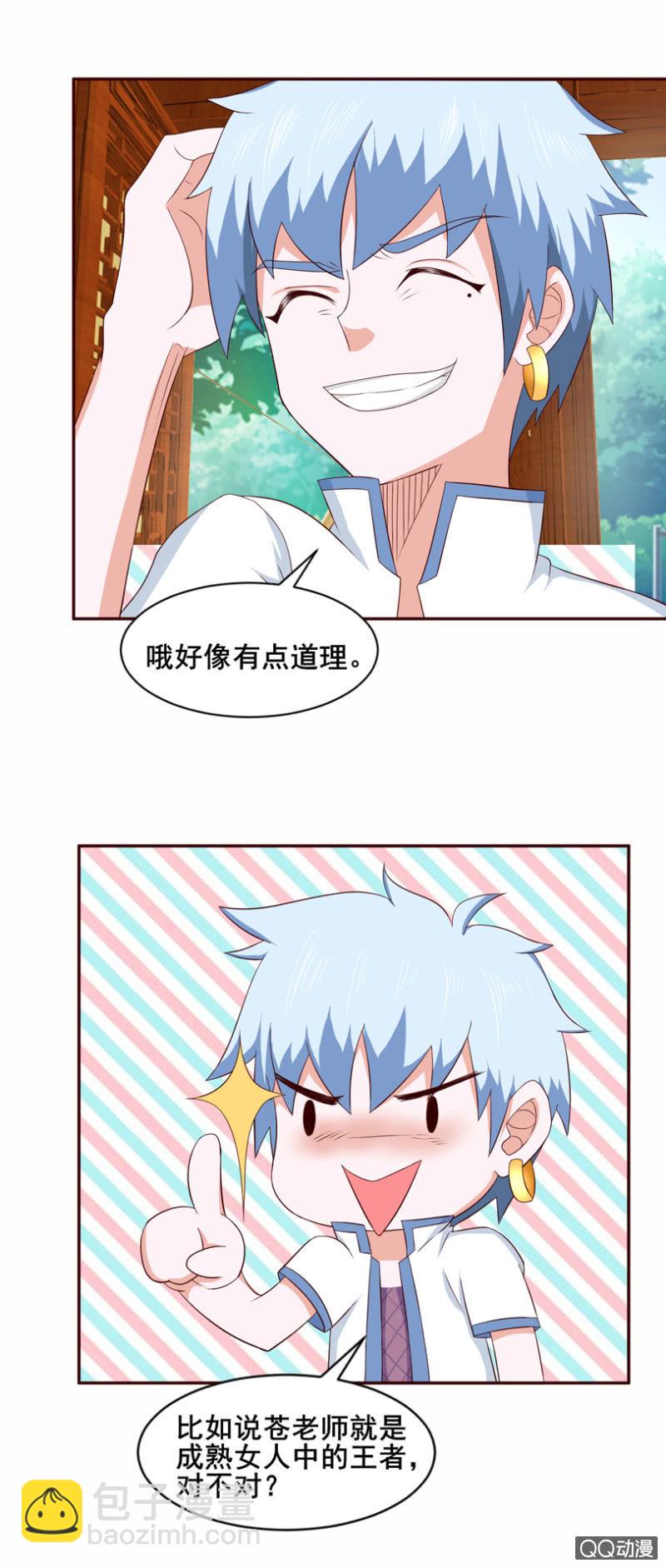 《项羽超可爱》第32话何为王者？ 第4页