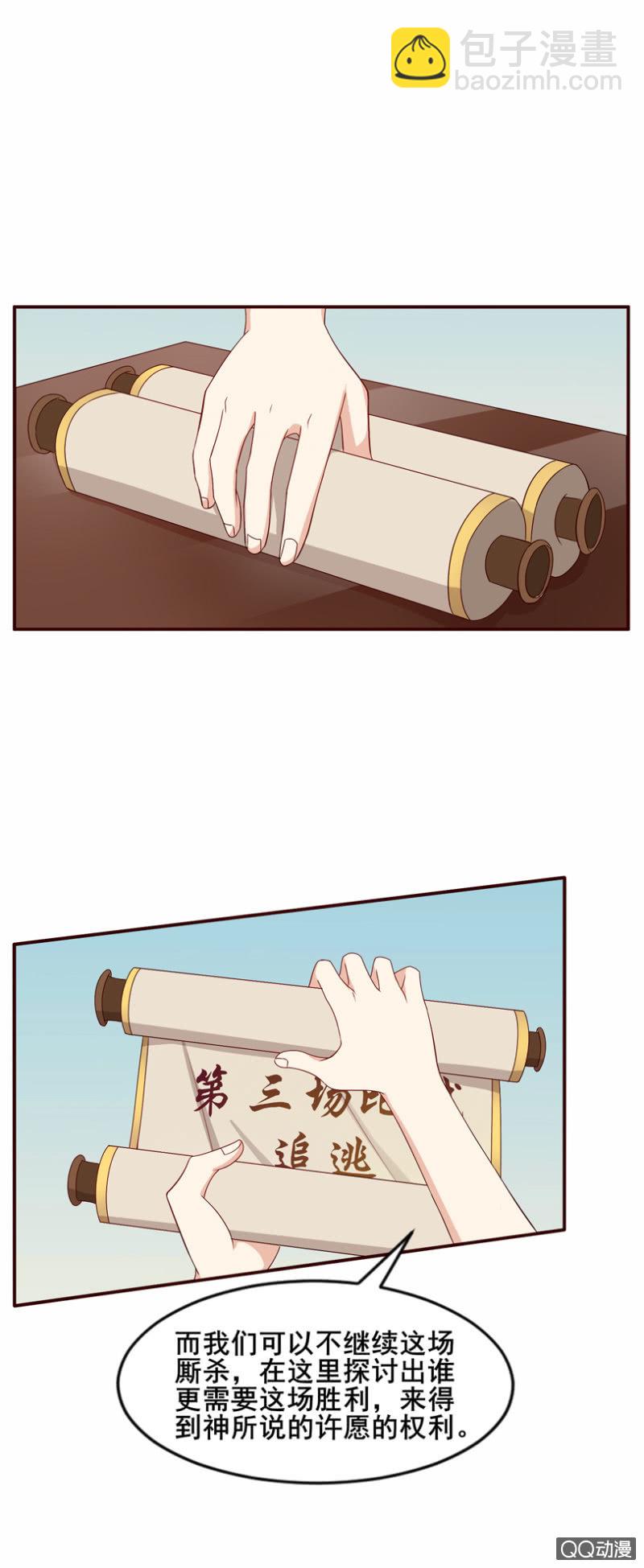 《项羽超可爱》第32话何为王者？ 第7页