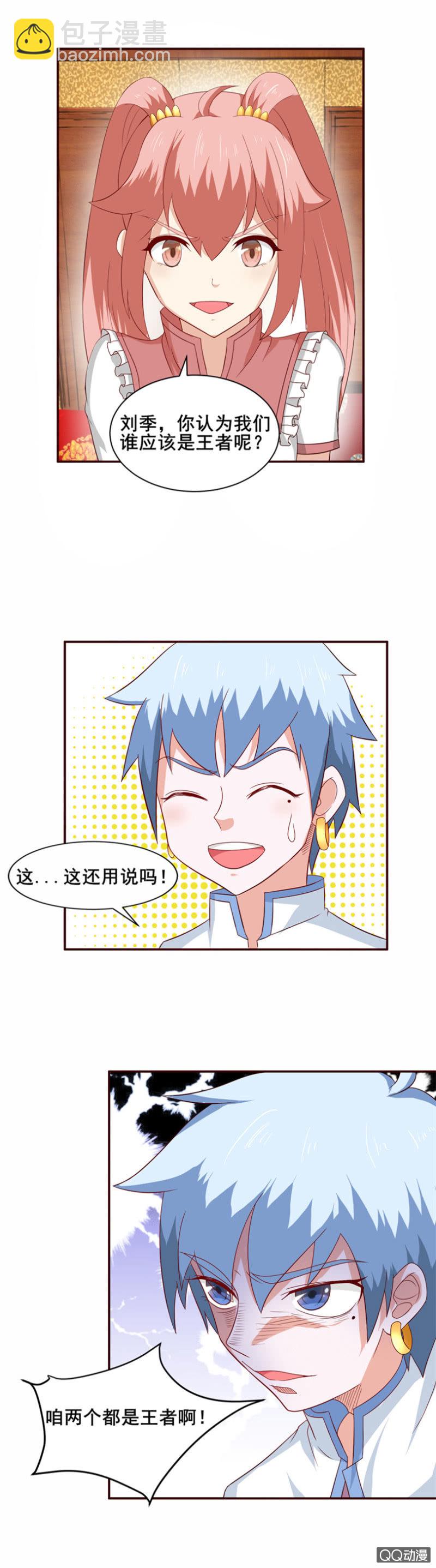 《项羽超可爱》第32话何为王者？ 第9页