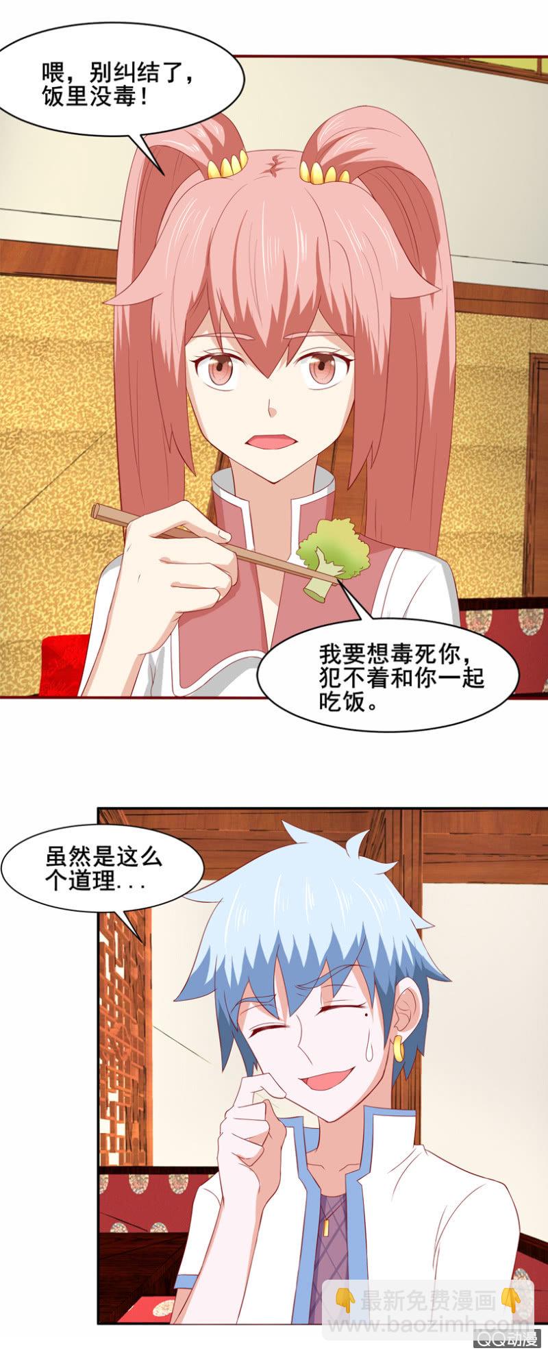 《项羽超可爱》第31话鸿门宴 第16页