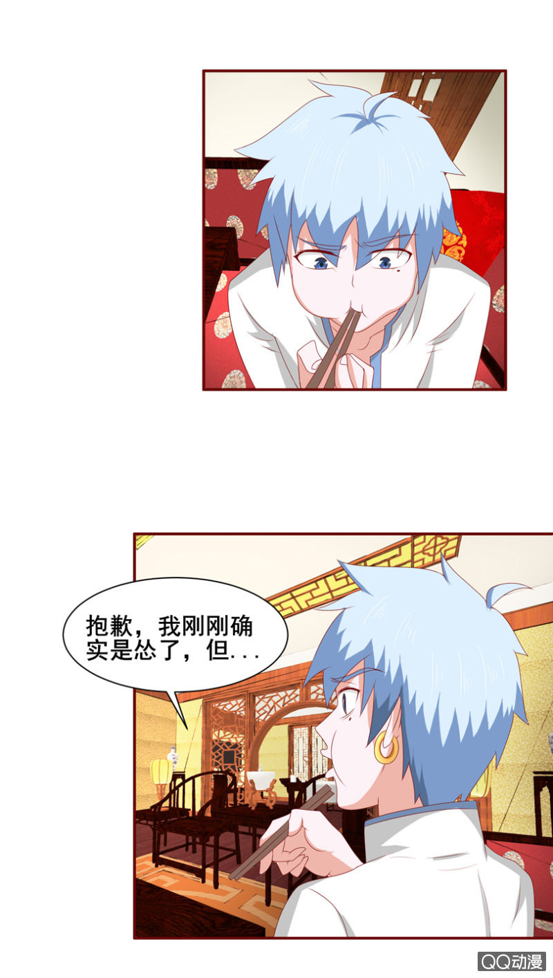 《项羽超可爱》第31话鸿门宴 第20页