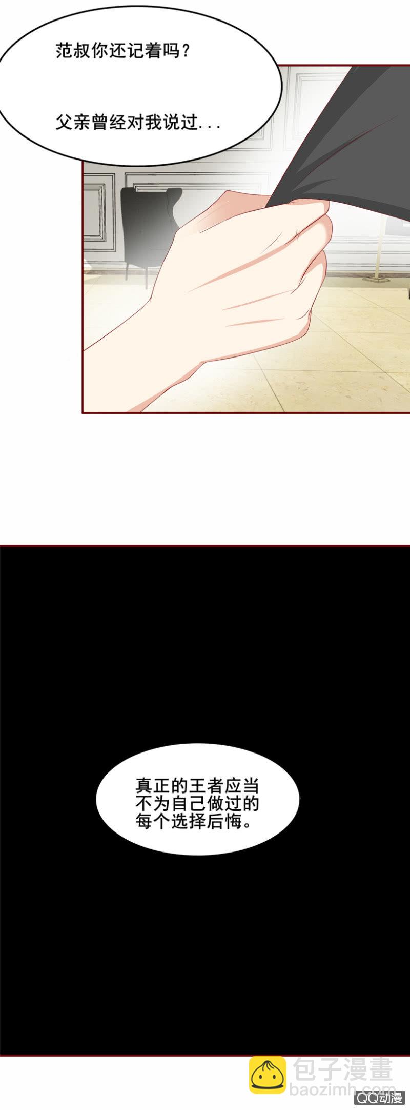 《项羽超可爱》第31话鸿门宴 第5页