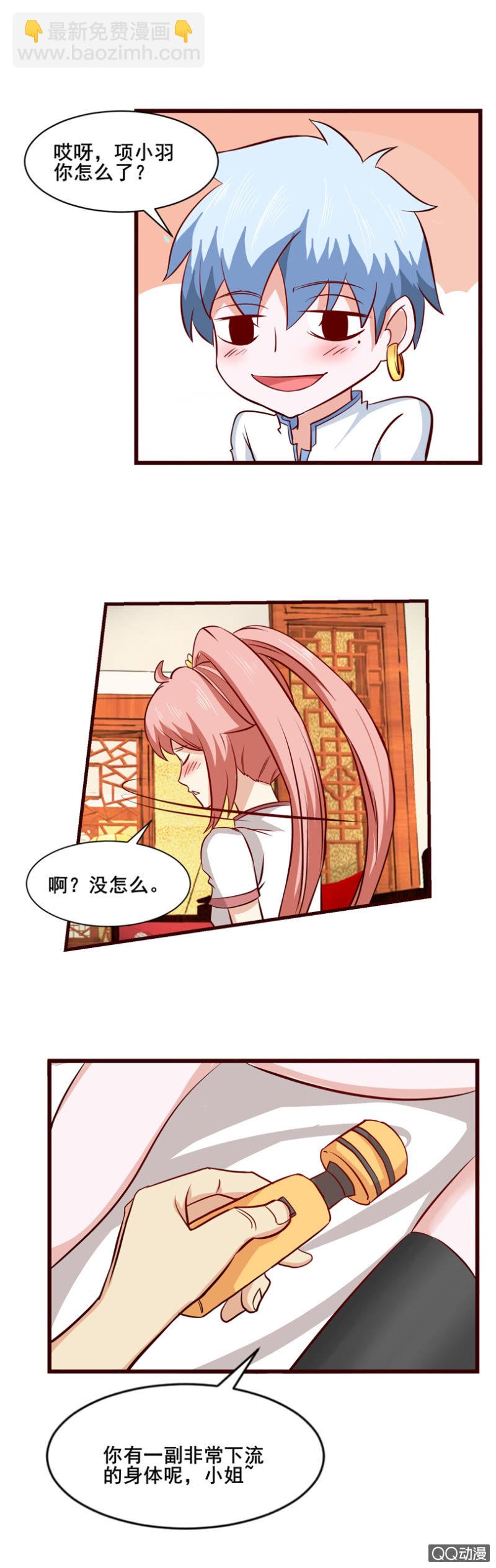 《项羽超可爱》第33话少儿不宜 第12页