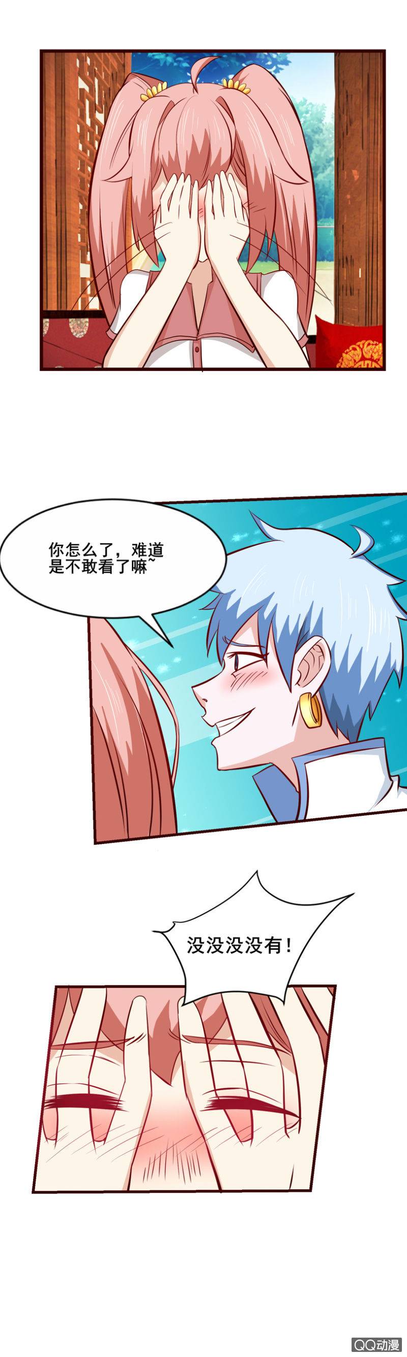 《项羽超可爱》第33话少儿不宜 第13页