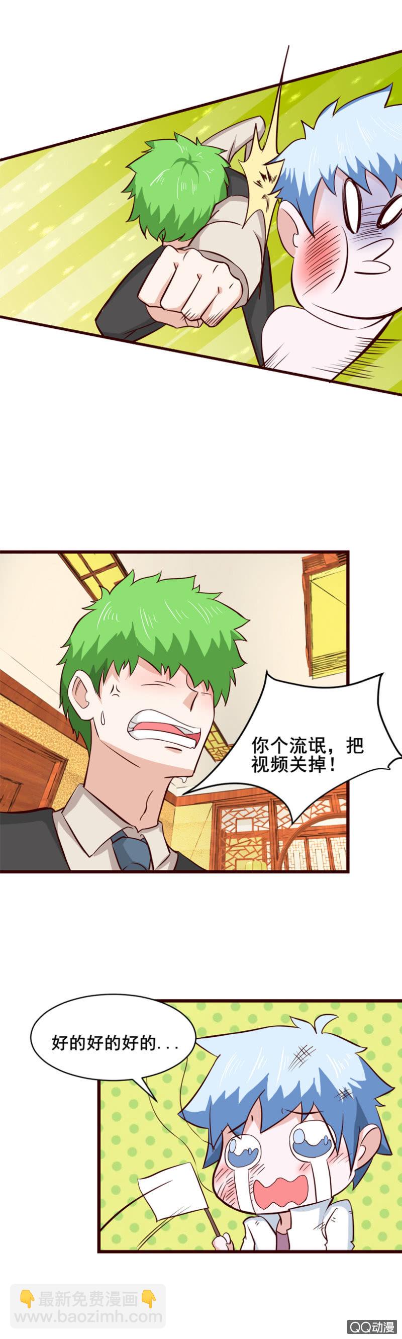 《项羽超可爱》第33话少儿不宜 第14页
