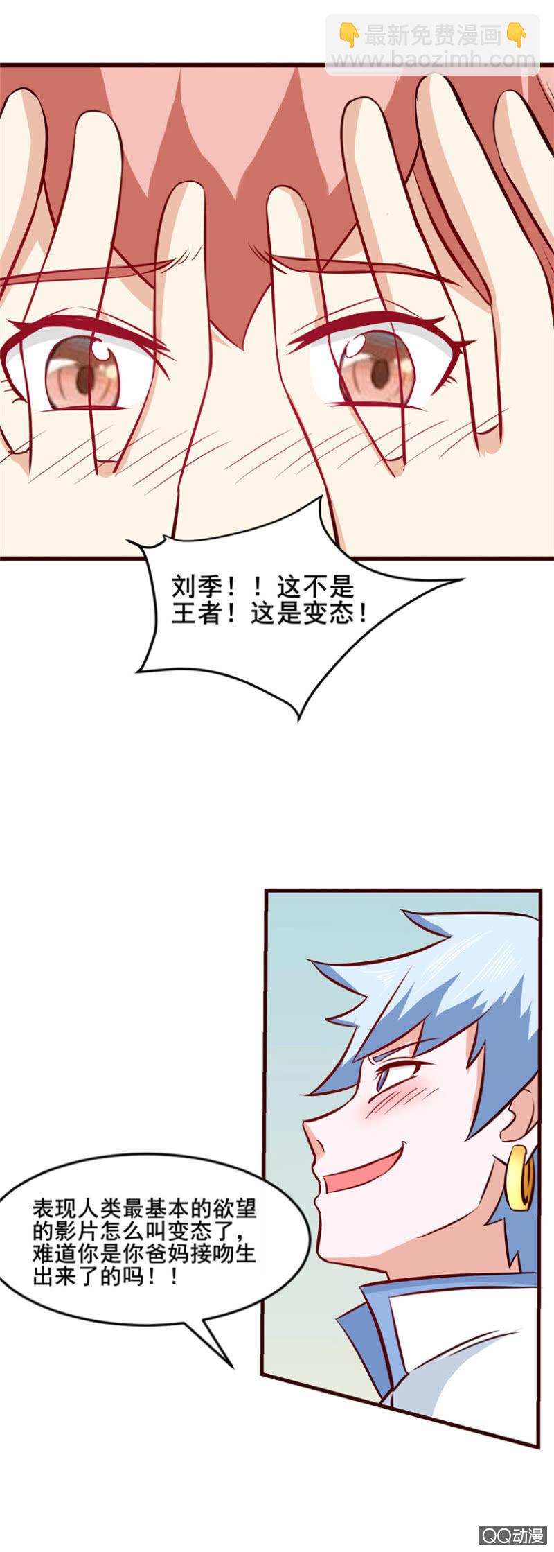 《项羽超可爱》第33话少儿不宜 第16页