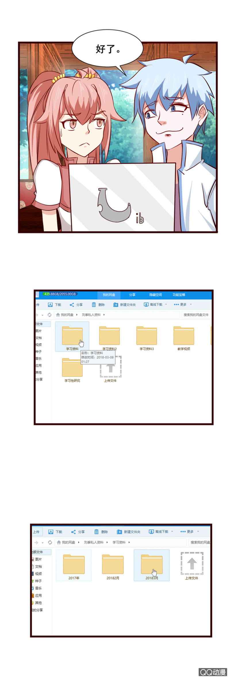 《项羽超可爱》第33话少儿不宜 第6页