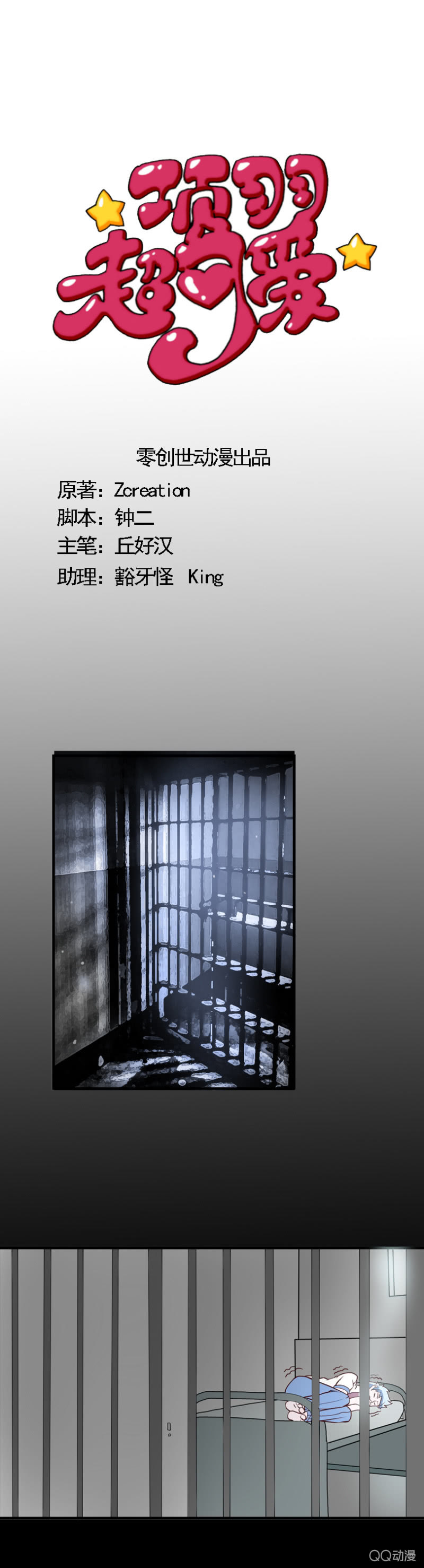 《项羽超可爱》第37话再次取胜 第1页