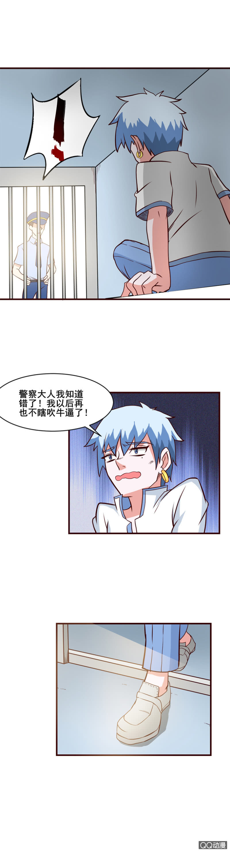 《项羽超可爱》第37话再次取胜 第4页