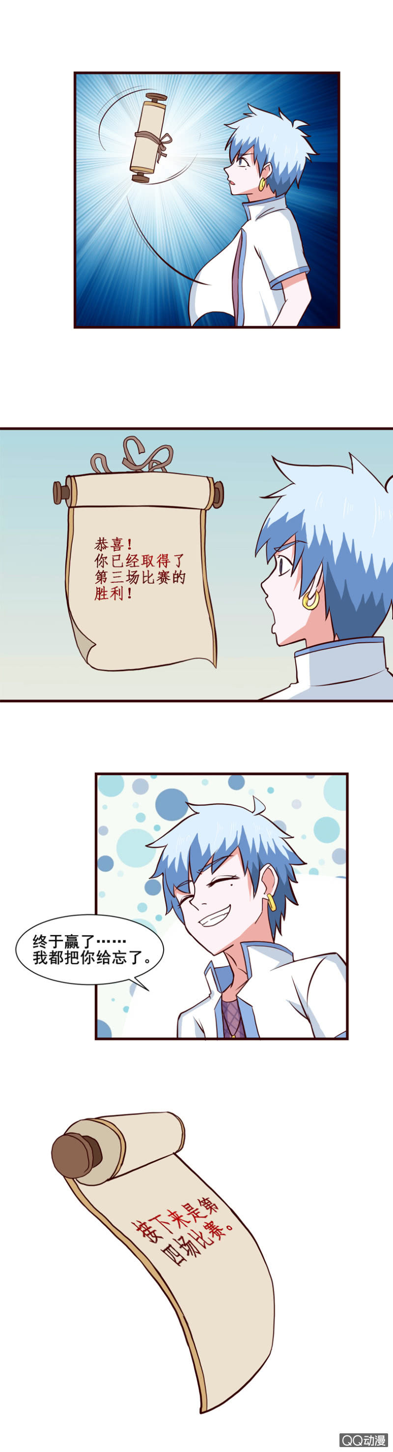 《项羽超可爱》第37话再次取胜 第8页