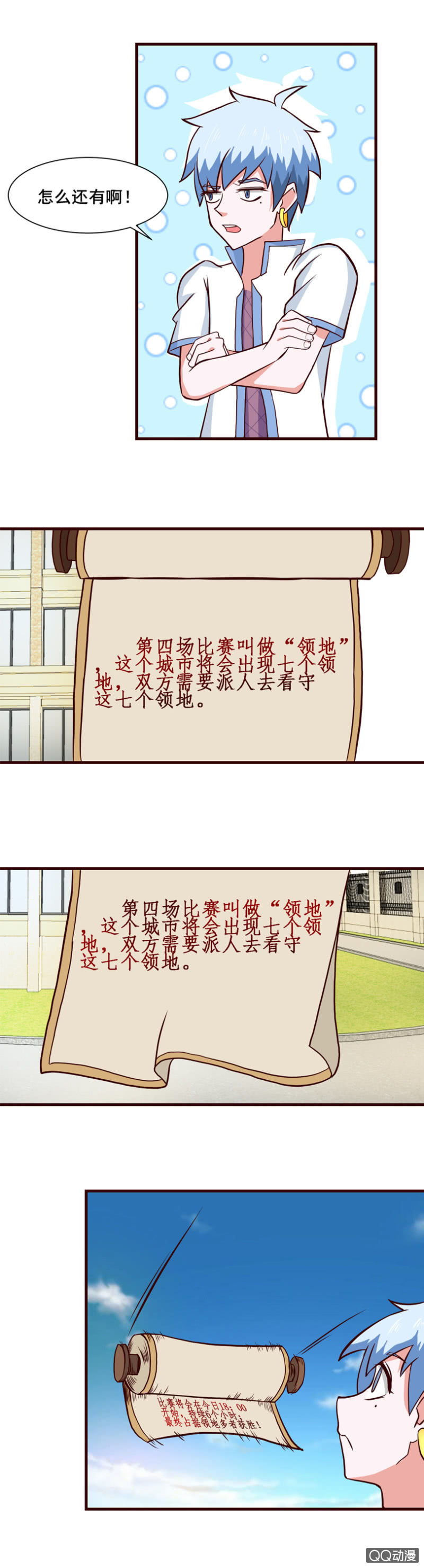 《项羽超可爱》第37话再次取胜 第9页