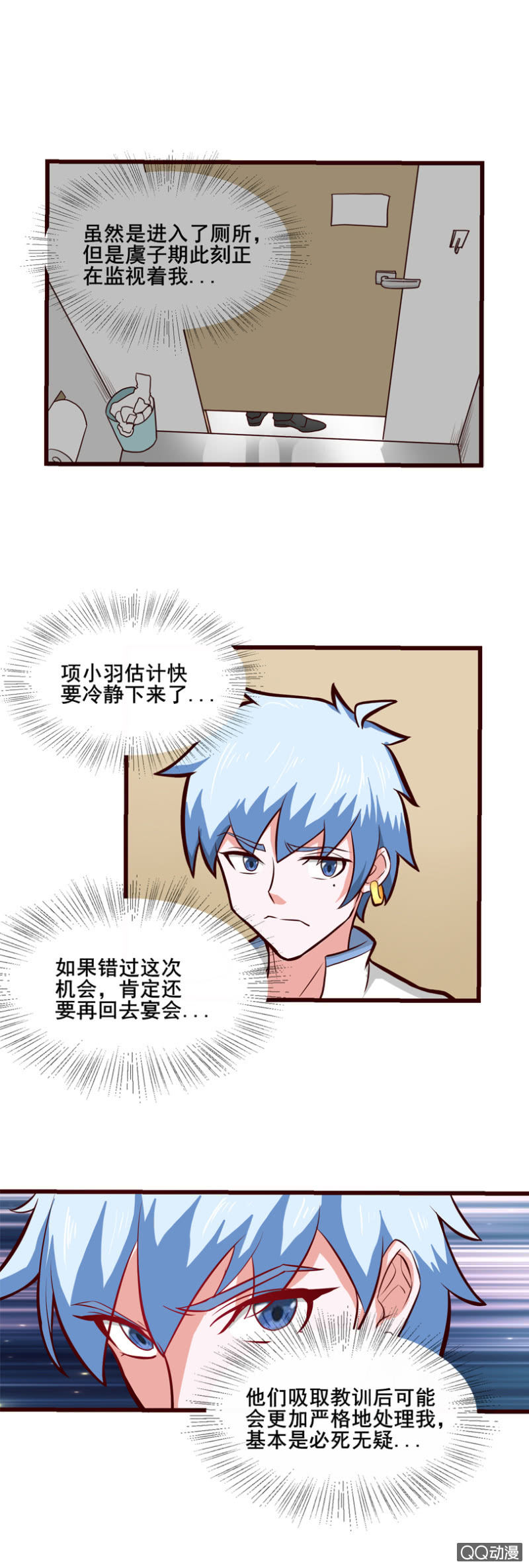 《项羽超可爱》第34话逃脱 第13页