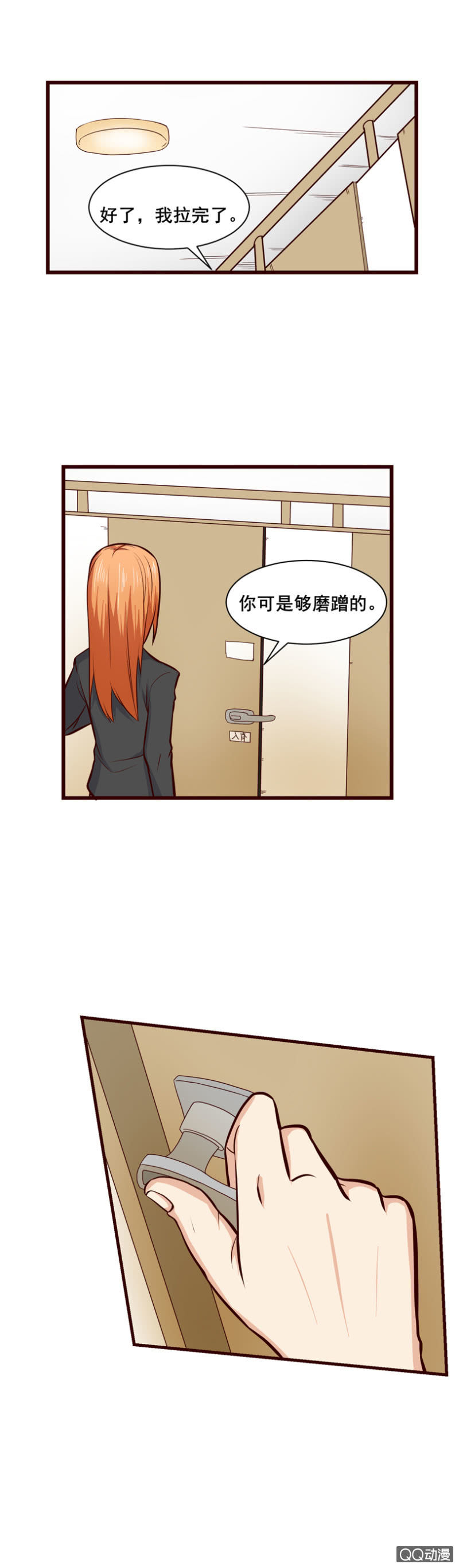 《项羽超可爱》第34话逃脱 第15页