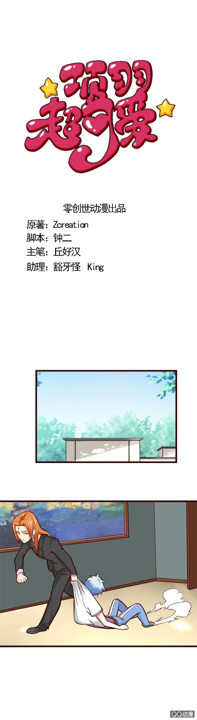 《项羽超可爱》第34话逃脱 第1页