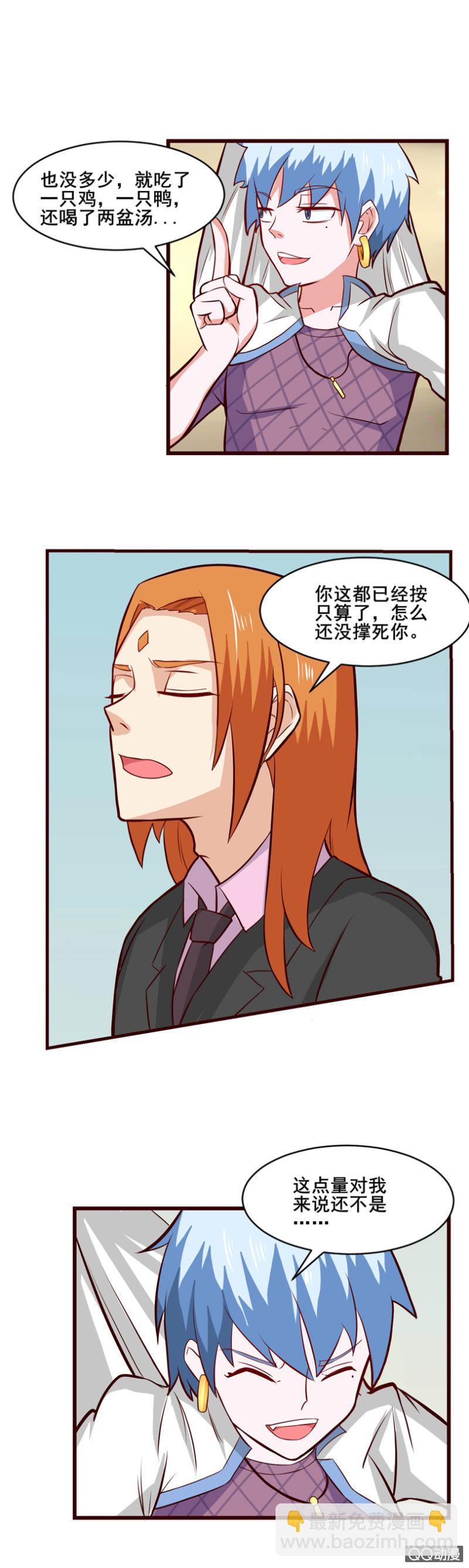 《项羽超可爱》第34话逃脱 第4页