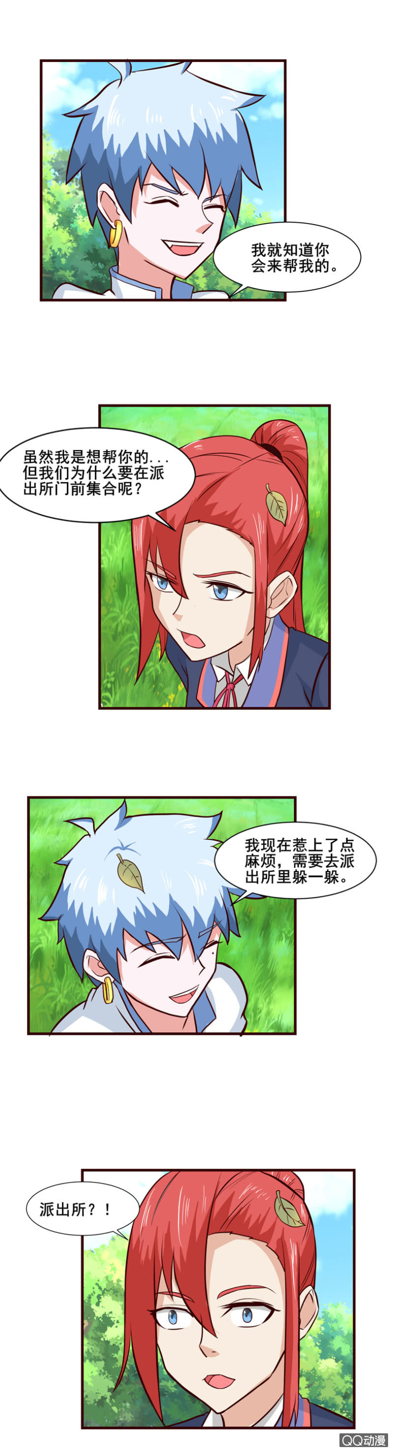 《项羽超可爱》第35话逃过一劫 第15页