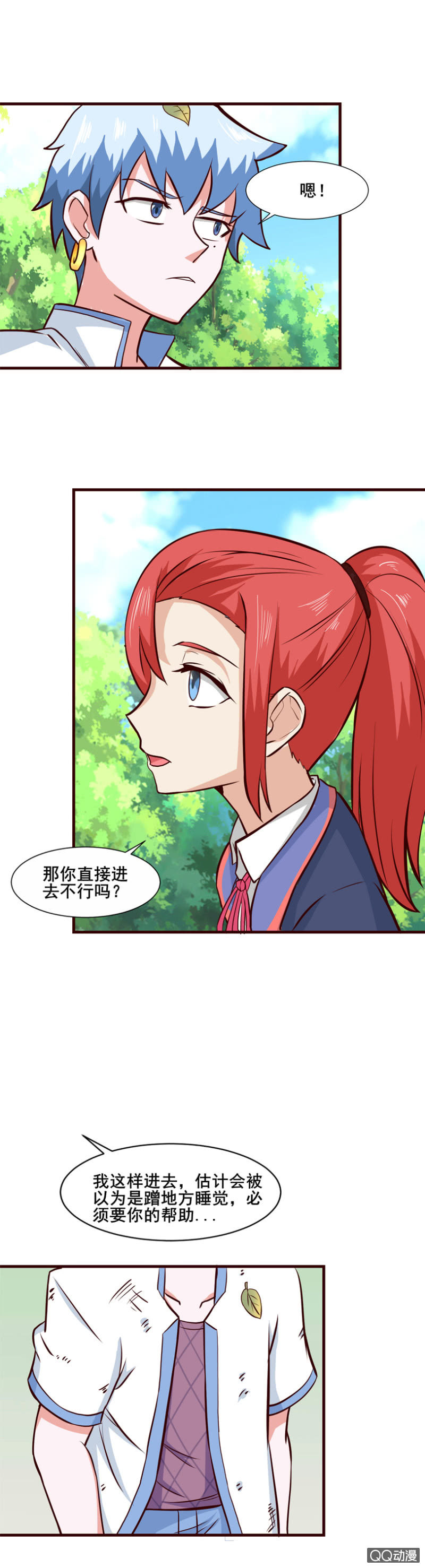 《项羽超可爱》第35话逃过一劫 第16页