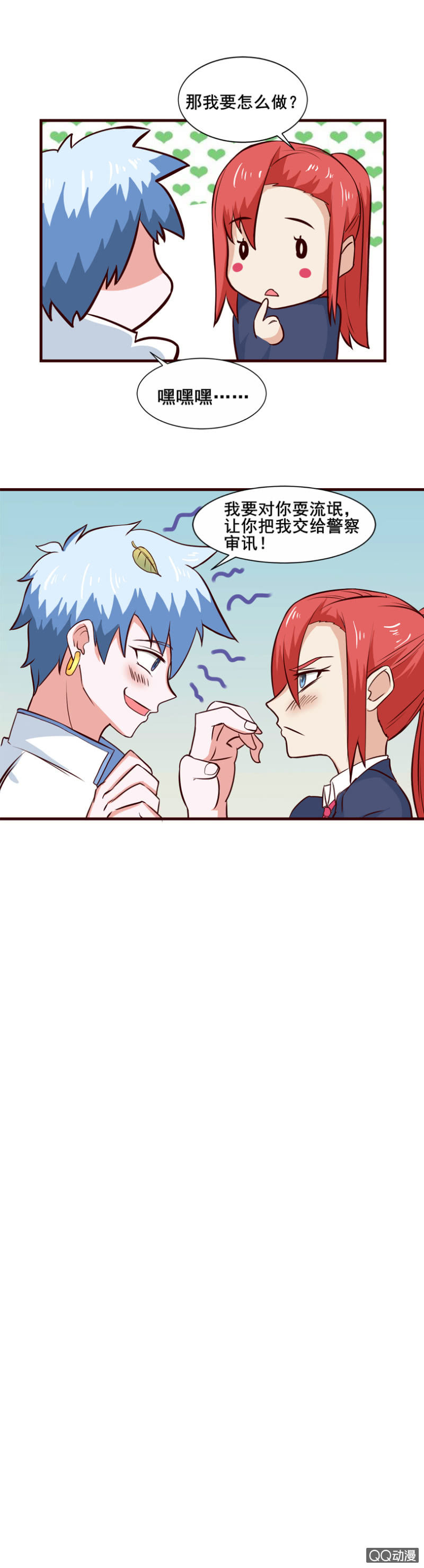 《项羽超可爱》第35话逃过一劫 第17页