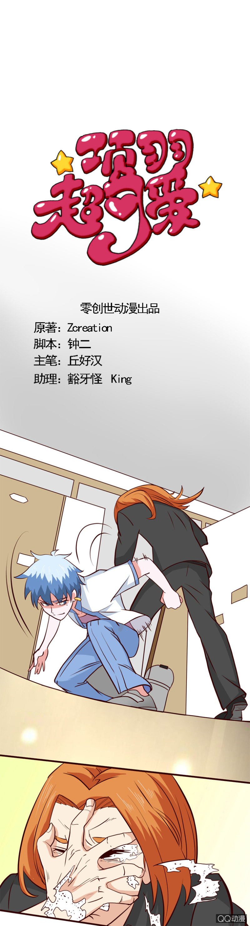 《项羽超可爱》第35话逃过一劫 第1页