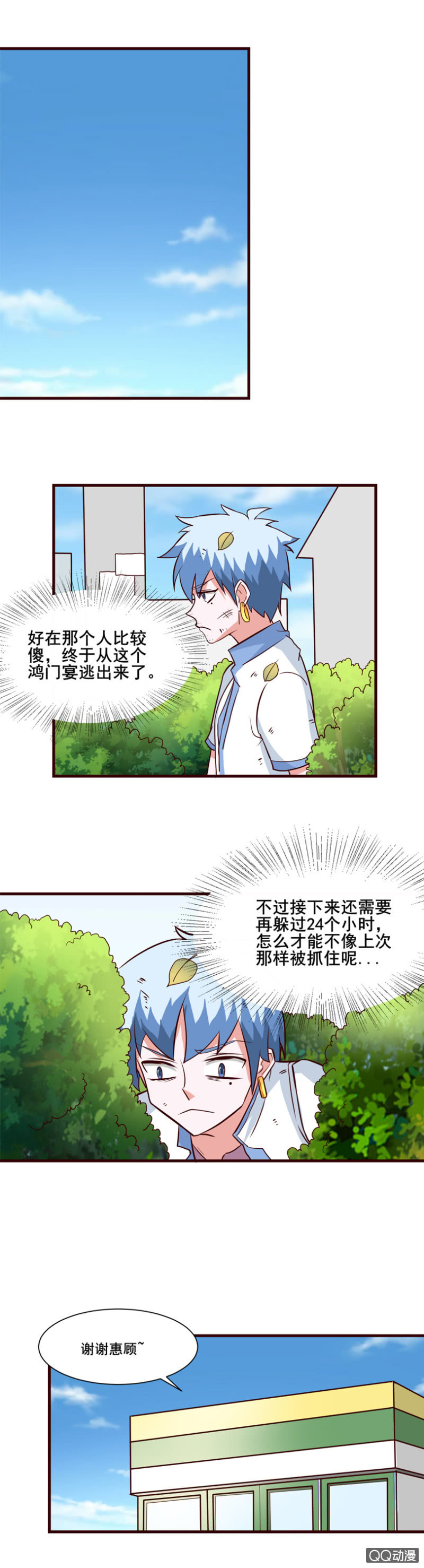 《项羽超可爱》第35话逃过一劫 第5页