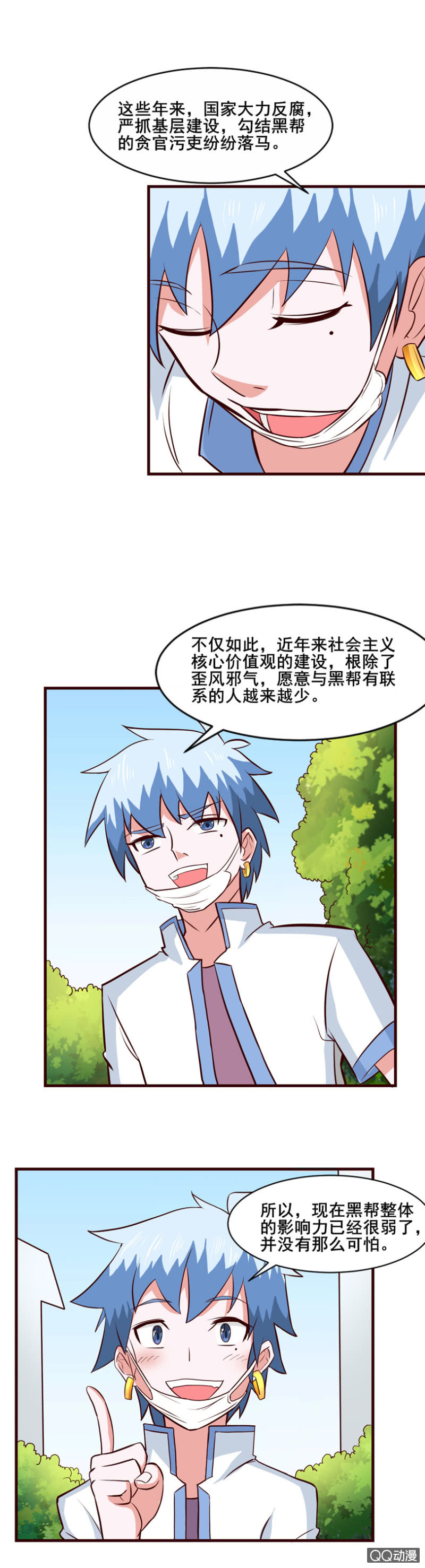 《项羽超可爱》第35话逃过一劫 第7页
