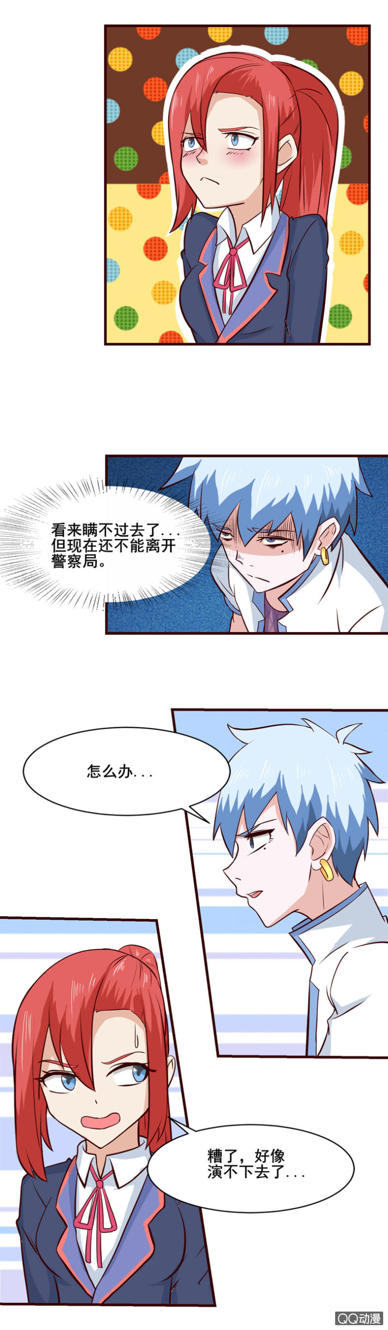 《项羽超可爱》第36话浑身解数 第10页