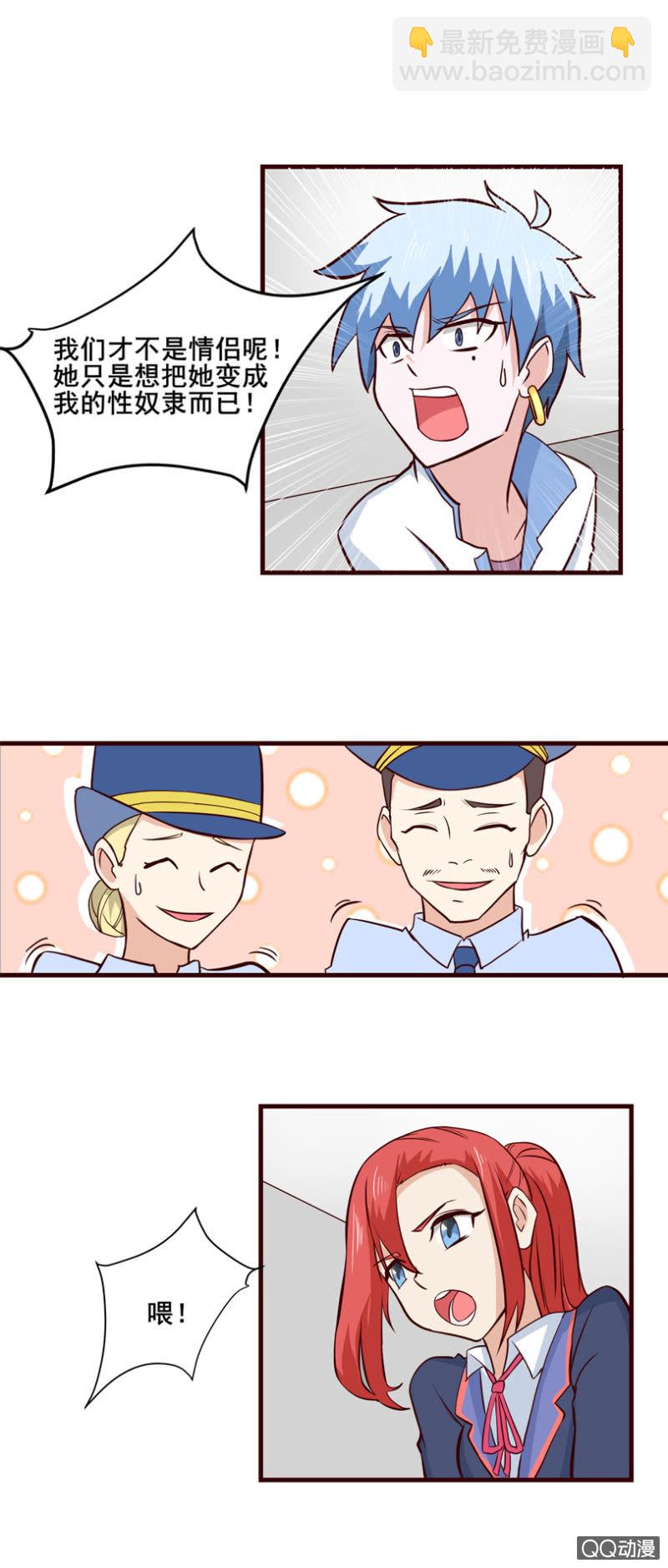 《项羽超可爱》第36话浑身解数 第11页