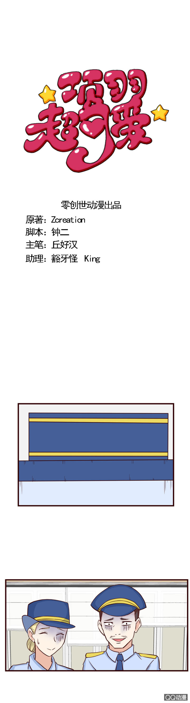 《项羽超可爱》第36话浑身解数 第1页