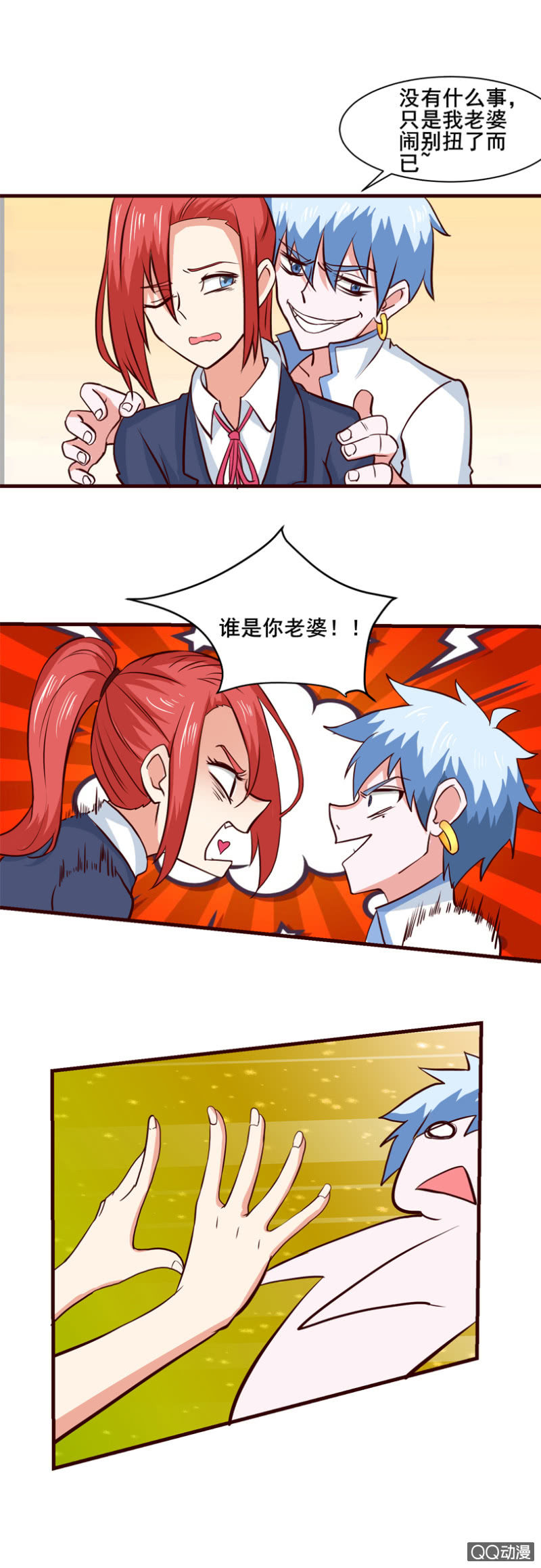 《项羽超可爱》第36话浑身解数 第3页