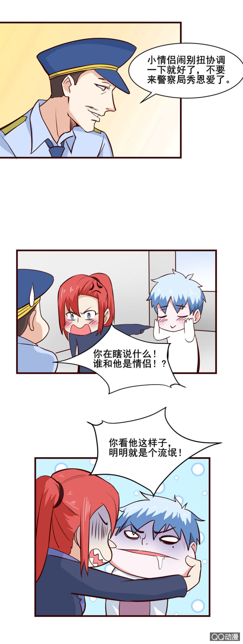 《项羽超可爱》第36话浑身解数 第8页
