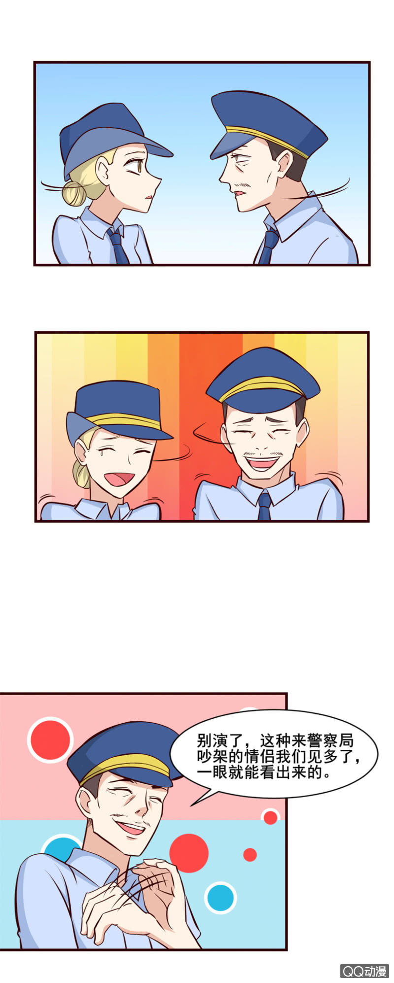 《项羽超可爱》第36话浑身解数 第9页