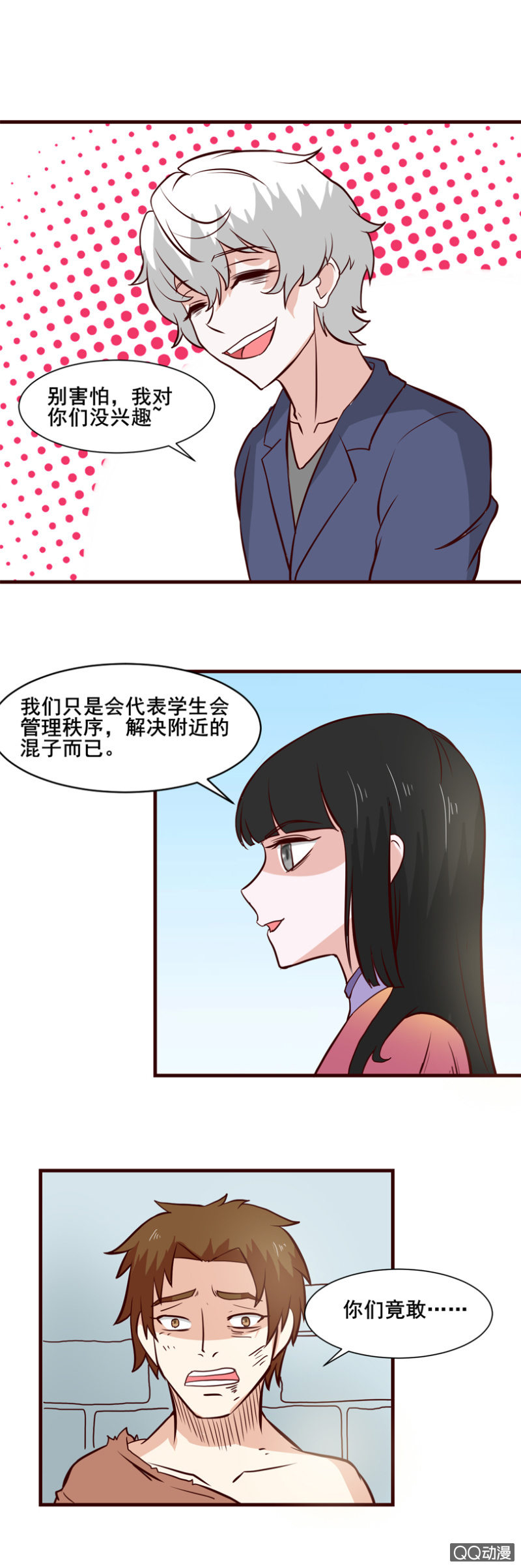 《项羽超可爱》第38话（完）新的对手 第12页