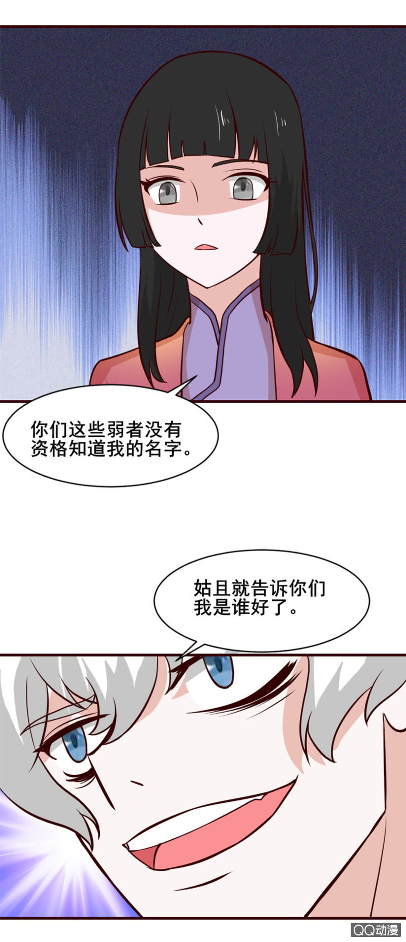 《项羽超可爱》第38话（完）新的对手 第14页