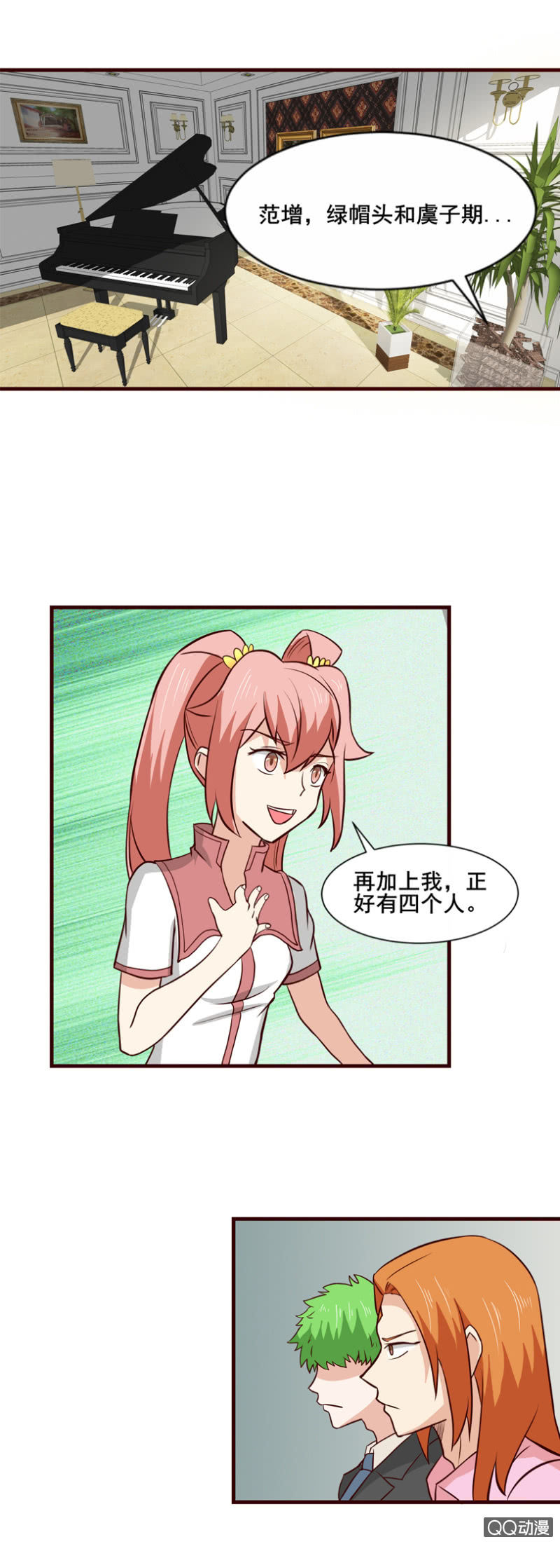 《项羽超可爱》第38话（完）新的对手 第4页