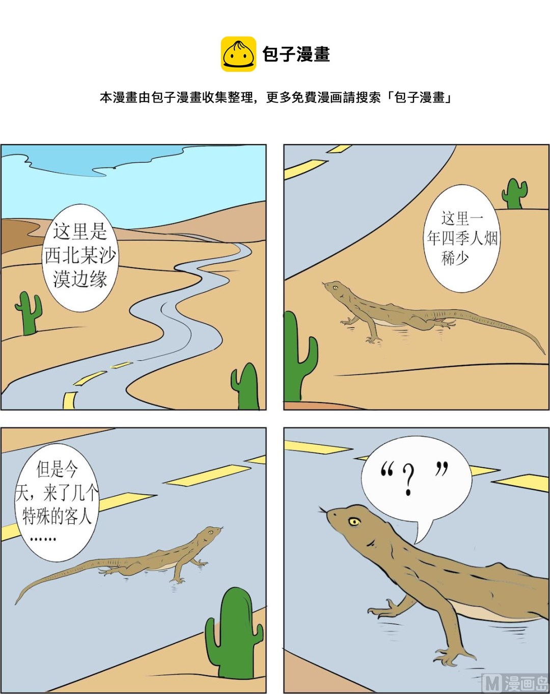 《探险奇缘1》第001话 第1页