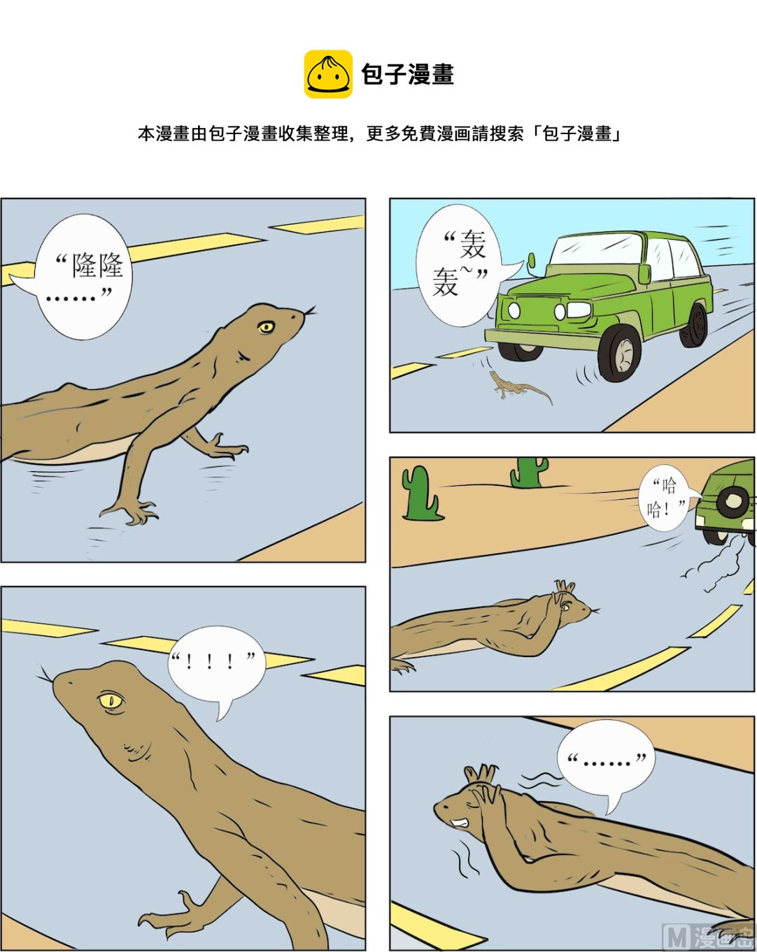 《探险奇缘1》第002话 第1页