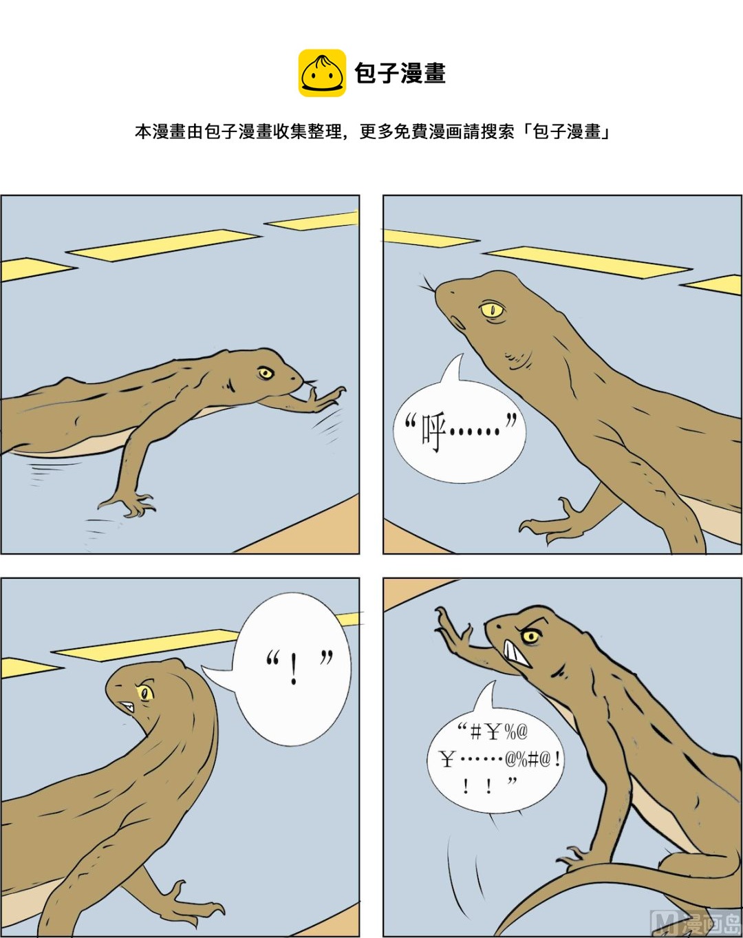 《探险奇缘1》第003话 第1页