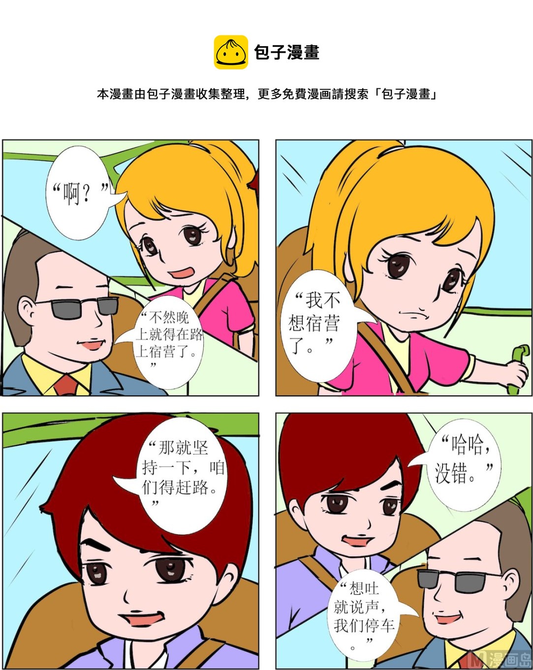 《探险奇缘1》第008话 第1页