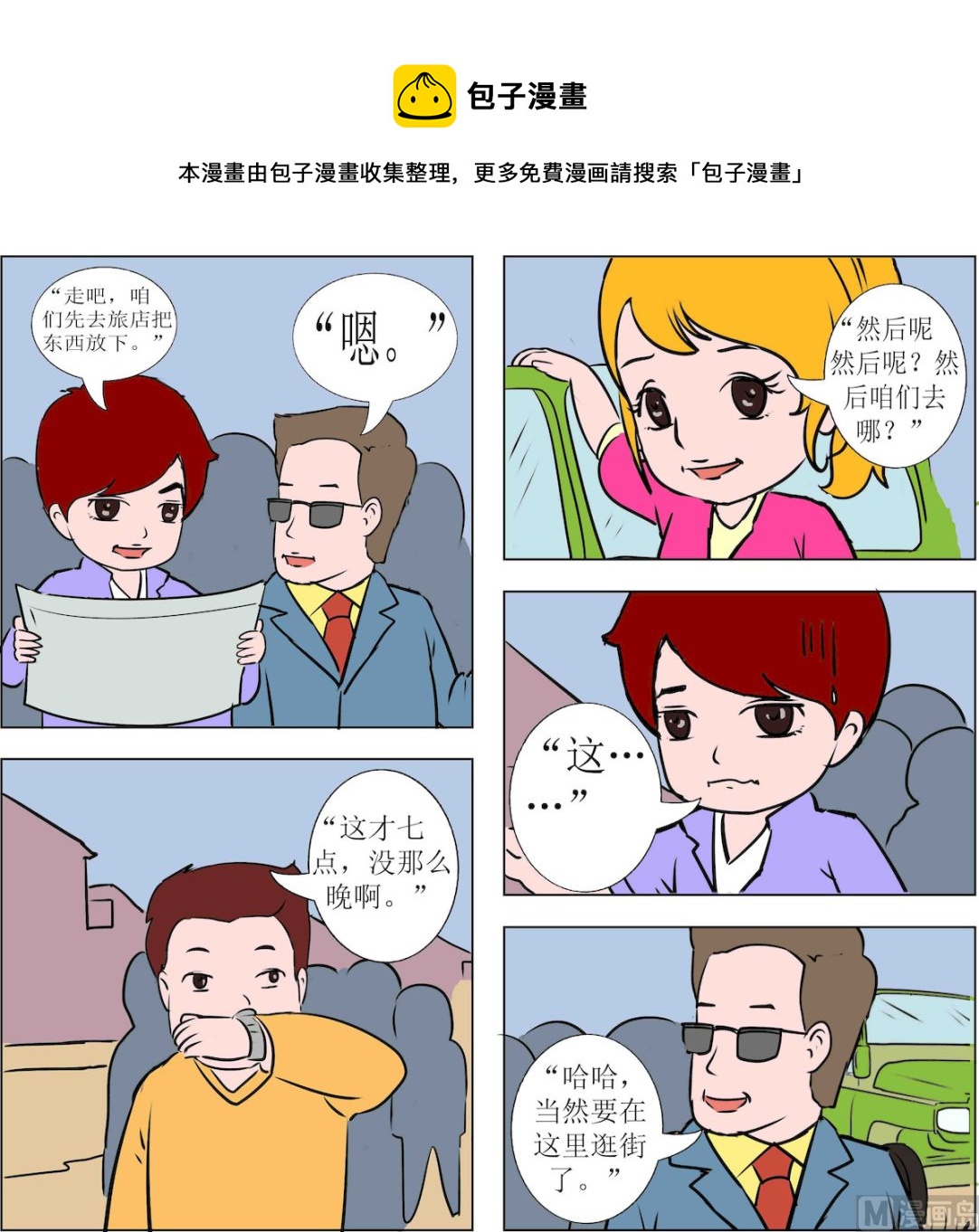 《探险奇缘1》第012话 第1页