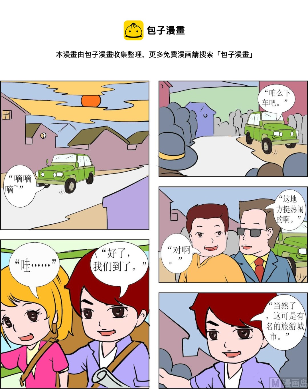 《探险奇缘1》第011话 第1页