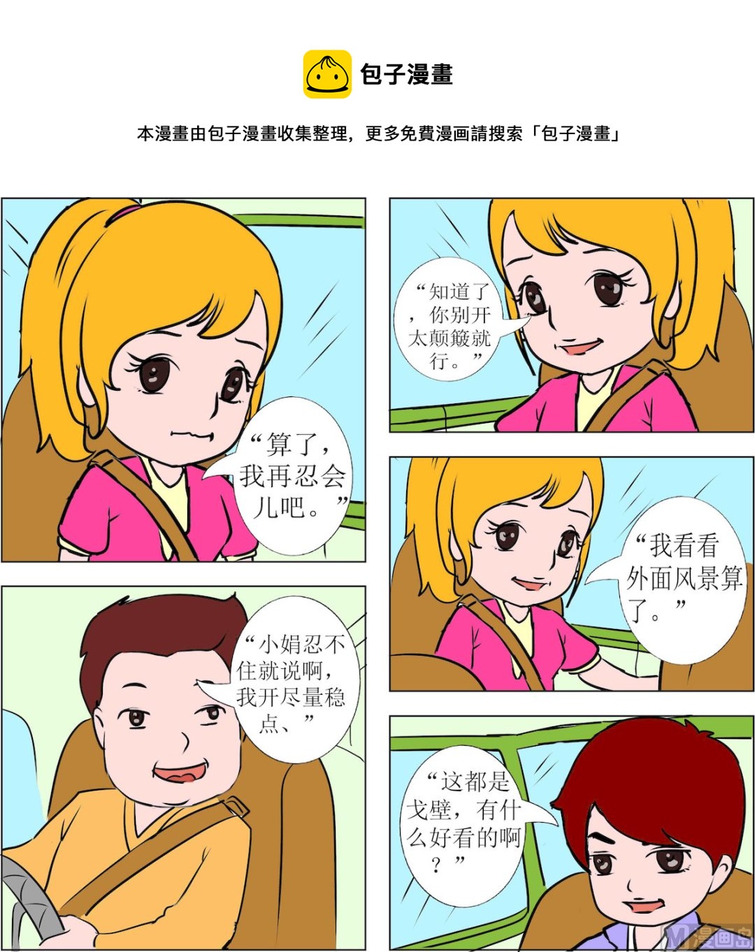 《探险奇缘1》第009话 第1页